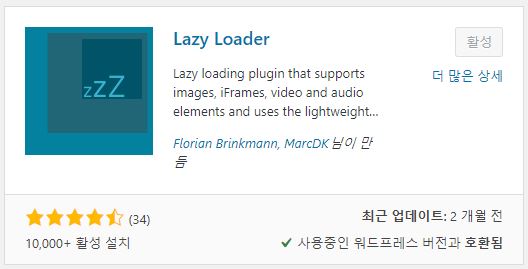 Lazy Loader 플러그인